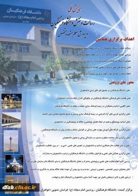 ارسال پوستر همایش ملی رسالت و نقش دانشگاه فرهنگیان در پرورش معلم و متعهد و متخصص