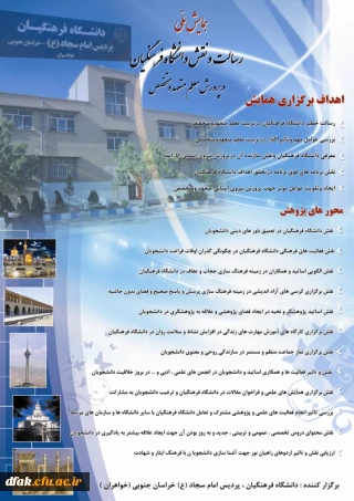 ارسال پوستر همایش ملی رسالت و نقش دانشگاه فرهنگیان در پرورش معلم و متعهد و متخصص