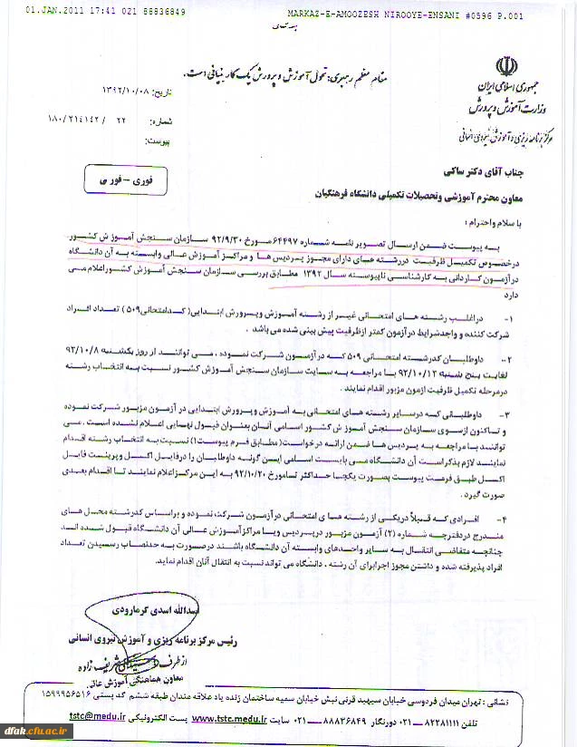 تکمیل ظرفیت