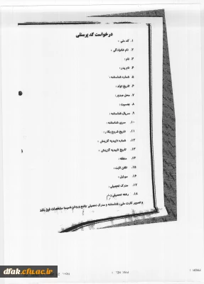 تشکیل پرونده پرسنلی   دانشجویان ورودی1392