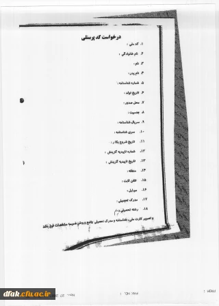 تشکیل پرونده پرسنلی   دانشجویان ورودی1392