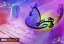 میلاد فرخنده دخت نبوت ، همسر ولایت و مادر امامت ، صدیقه طاهره ، فاطمه زهرا (س) و سالروز تولد فرزند برومندش امام خمینی (ره) و روز زن مبارک باد