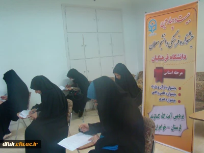 برگزاری مرحله استانی جشنواره فرهنگی دانشجو معلمان