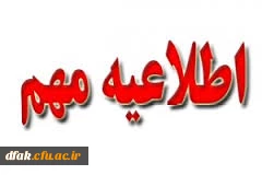 برگزاری مصاحبه عمومی و تخصصی معرفی شدگان چند برابر ظرفیت دانشگاه فرهنگیان