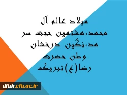 امام رضا