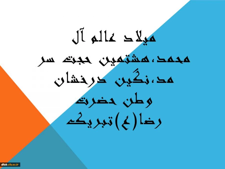 امام رضا