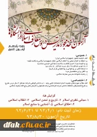 قابل توجه اساتید گروه معارف اسلامی