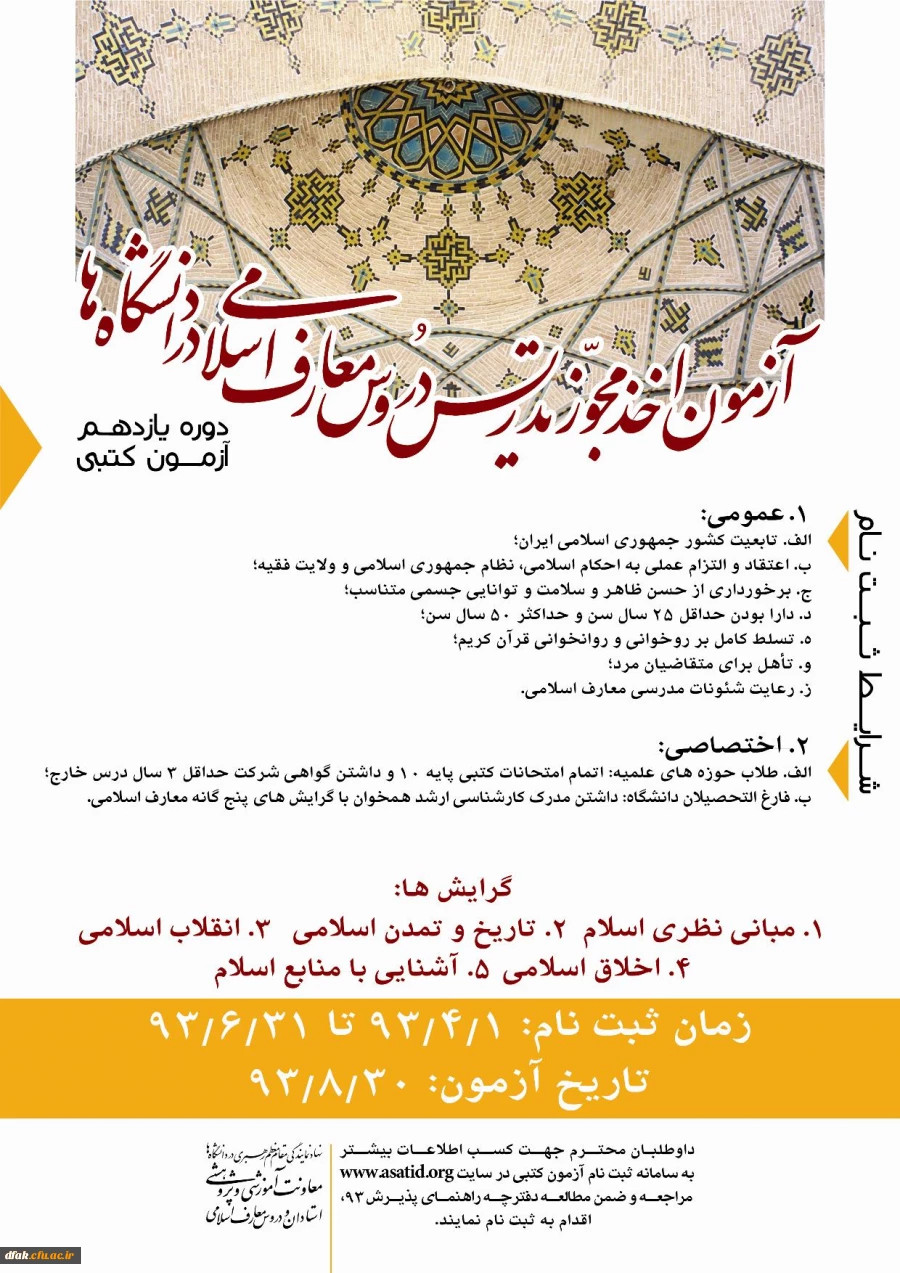 قابل توجه اساتید گروه معارف اسلامی