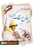 هفته دفاع مقدس