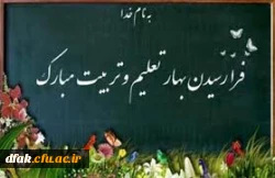 شروع سال تحصیلی