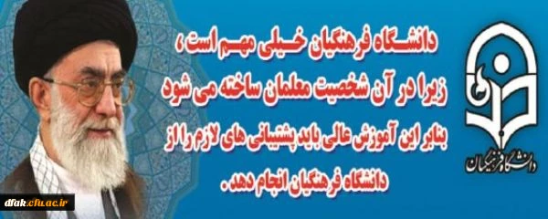 فرمایش رهبری