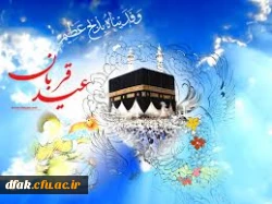 عید قربان