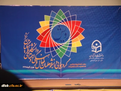 کسب رتبه دوم گردهمایی 