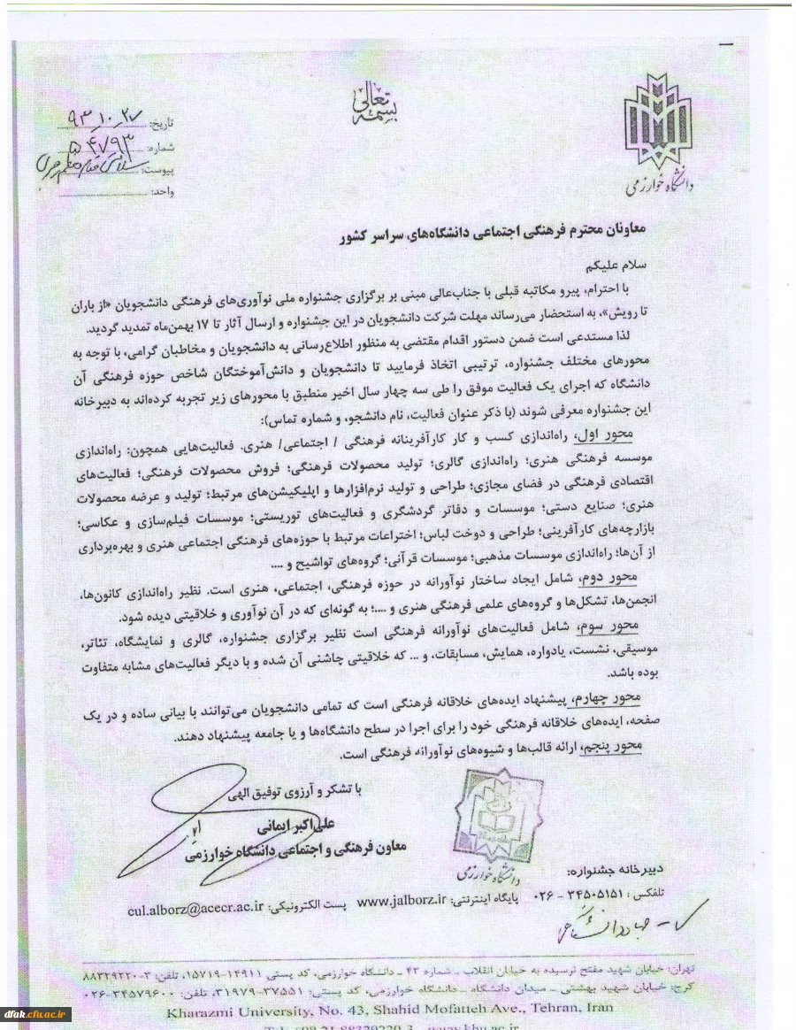 جشنواره باران تا رویش