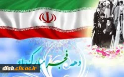 شرکت در مراسم دهه فجر