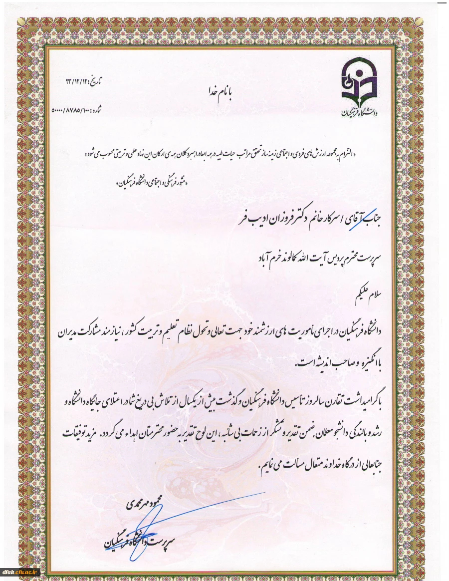 کسب رتبه دوم کشوری در امتیازات نهایی پردیس ها