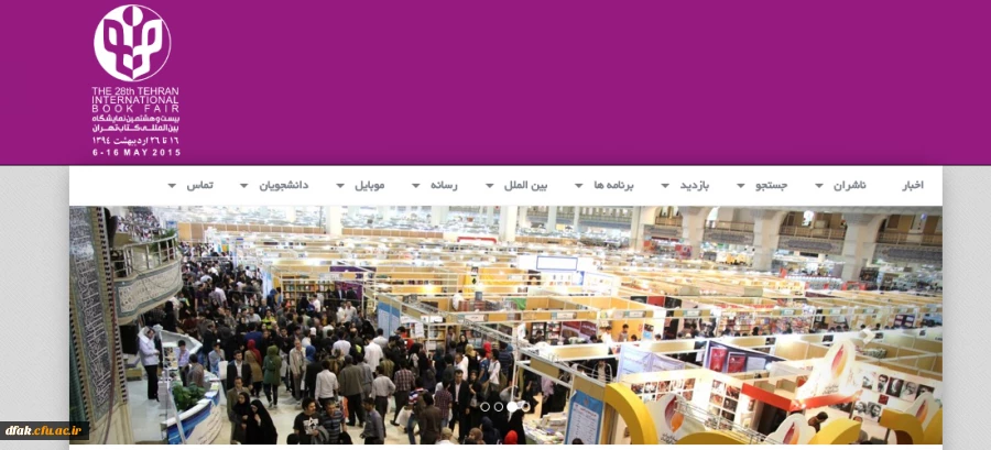 خرید  و سفارش  بن کتاب نمایشگاه بین المللی کتاب سال94 2