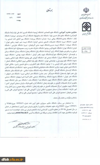 پذیرش دانشجو در مقطع ار شد و دکتری بدون آرمون ویژ ه استعداد های درخشان