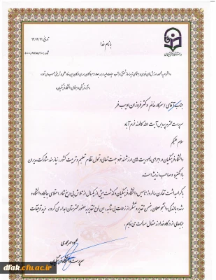 دانشگاه فرهنگیان لرستان در سال 1393 موفق به کسب رتبه دوم کشور گردید