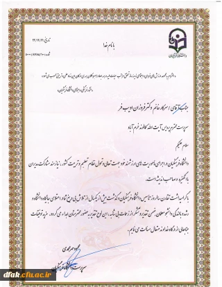 دانشگاه فرهنگیان لرستان در سال 1393 موفق به کسب رتبه دوم کشور گردید