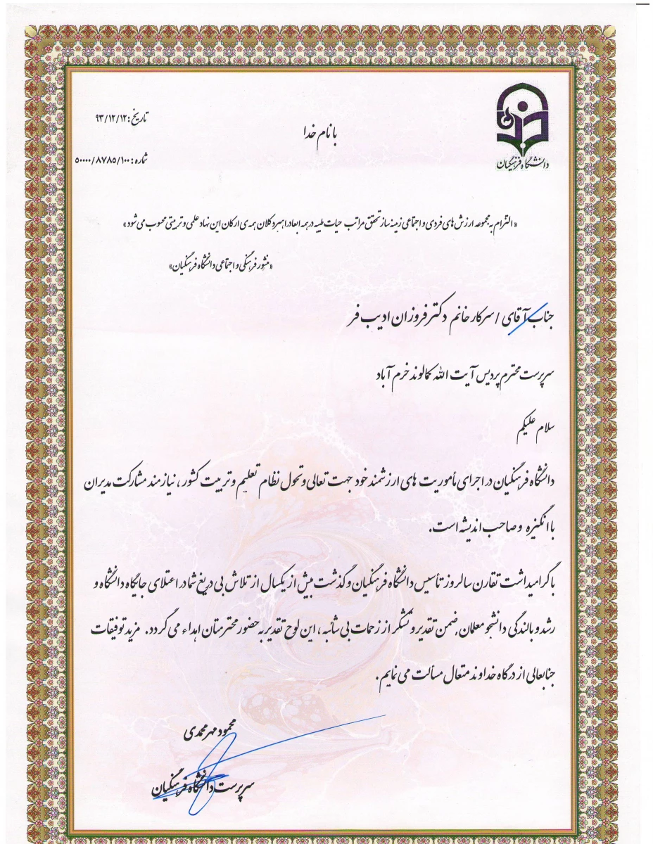 کسب رتبه دوم کشور توسط دانشگاه فرهنگیان