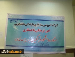 کارگاه آموزشی خوابگاه