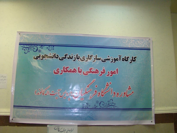 کارگاه آموزشی خوابگاه