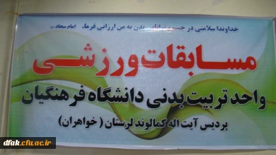 برگزاری مسابقات ورزشی به مناسبت هفته معلم