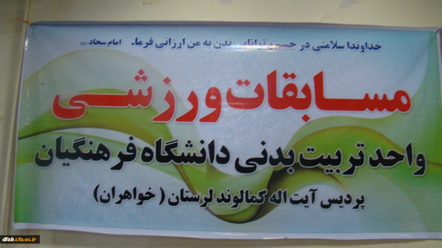 مسابقه ورزشی