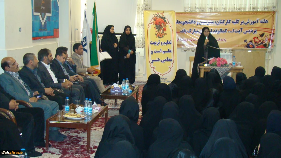 مراسم گرامیداشت مقام معلم وتجلیل از دانشجو معلمان نمونه با حضور مدیر کل محترم آموزش وپرورش استان لرستان