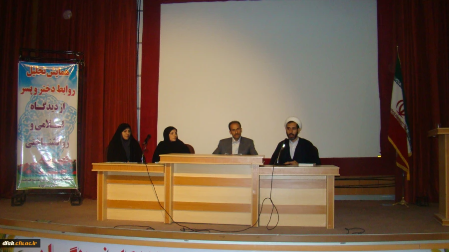 نشست مشترک تحلیل روابط دختر و پسر از منظر دینی و روانشناختی