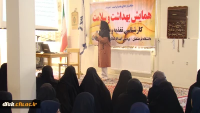 همایش بهداشت وسلامت