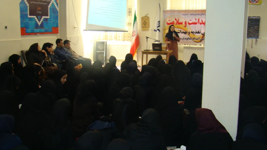 همایش بهداشت