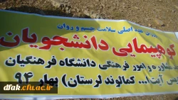 کوهپیمایی مشترک واحد مشاوره و امور فرهنگی پردیس آیت الله کمالوند لرستان(خواهران) 2