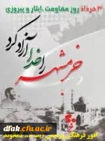 سال روز آزادی خرمشهر گرامی باد