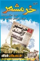 سال روز آزادی خرمشهر گرامی باد.