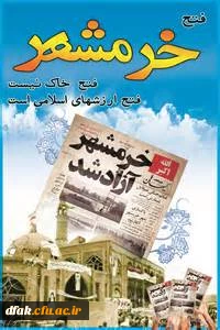 سالروز آزادسازی خرمشهر گرامی باد