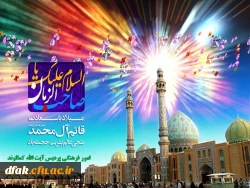 میلاد نور منتظَر بر منتظران عاشق خجسته باد 2