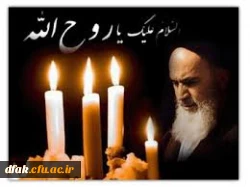 رحلت امام خمینی (ره) تسلیت باد