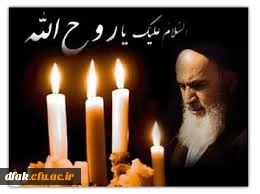 رحلت جانسوز بزرگ مرد تاریخ حضرت امام خمینی (ره) تسلیت باد