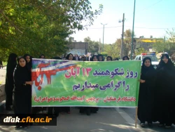 گرامیداشت یوم الله 13 آبان 2