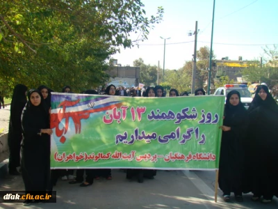 گرامیداشت یوم الله 13 آبان