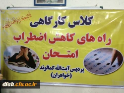 برگزاری  کارگاهی تحت عنوان راه های مقابله با اضطراب  6