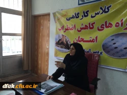 برگزاری  کارگاهی تحت عنوان راه های مقابله با اضطراب  9