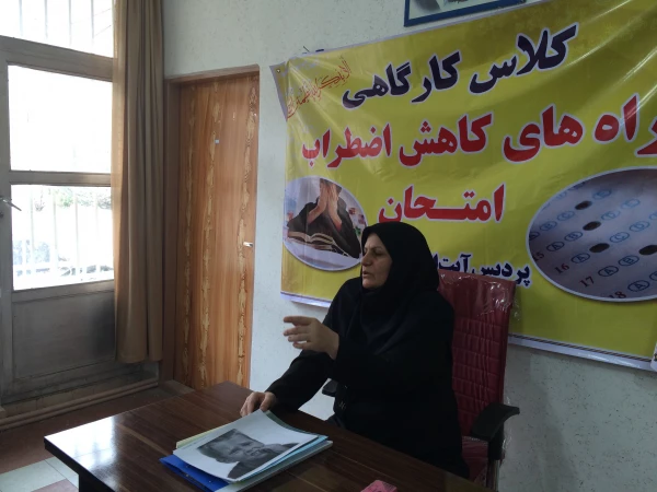 برگزاری  کارگاهی تحت عنوان راه های مقابله با اضطراب  9