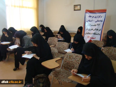 برگزاری مرحله مقدماتی بیست وششمین جشنواره فرهنگی هنری دانشجو معلمان پردیس آیت الله کمالوند لرستان