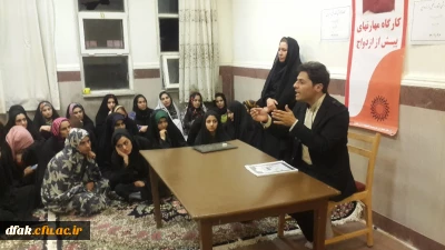 کارگاه آموزشی مشاوره قبل از ازدواج