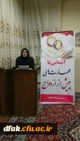 برگزاری کلاس کارگاهی مشاوره قبل از ازدواج