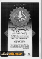 برگزاری جشنواره بین المللی فارابی 2