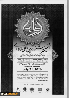 برگزاری جشنواره بین المللی فارابی